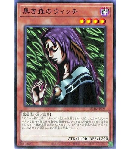 Amazon.co.jp: 遊戯王 ST19-JP016 黒き森のウィッチ (日本語版